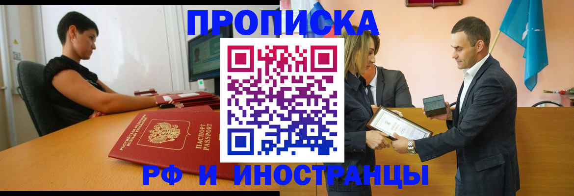 прописка иностранных граждан в Боброве