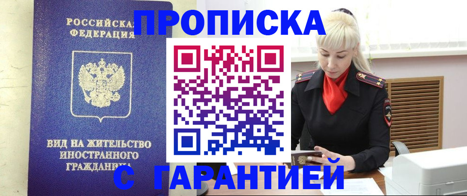 временная регистрация собственник в Боброве