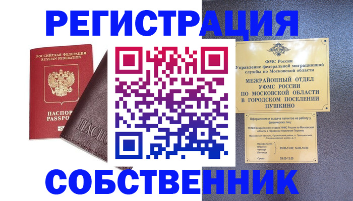 прописка для работы в Боброве